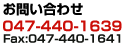 ���₢���킹047-44-1639